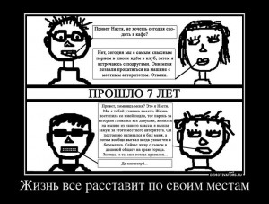 227137_zhizn-vse-rasstavit-po-svoim-mestam.jpg