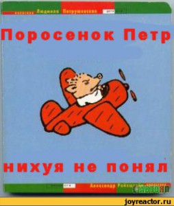 поросенок-пётр-5340.jpg