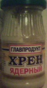 Хрен Ядерный.jpg