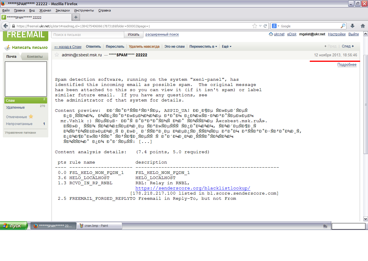 спам1.bmp