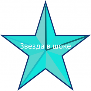 Шок.png